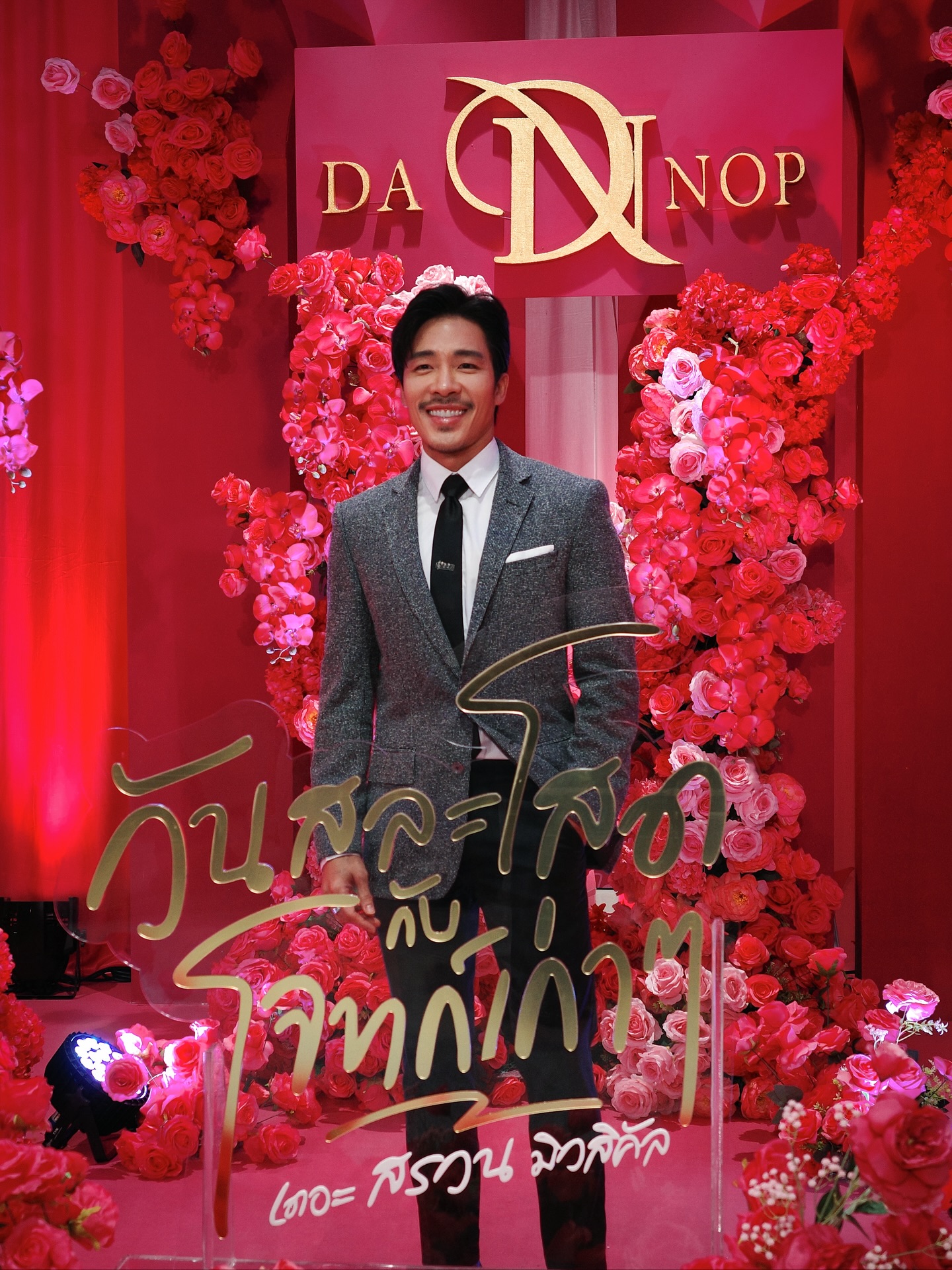 นัท - ณัฐ ศักดาทร