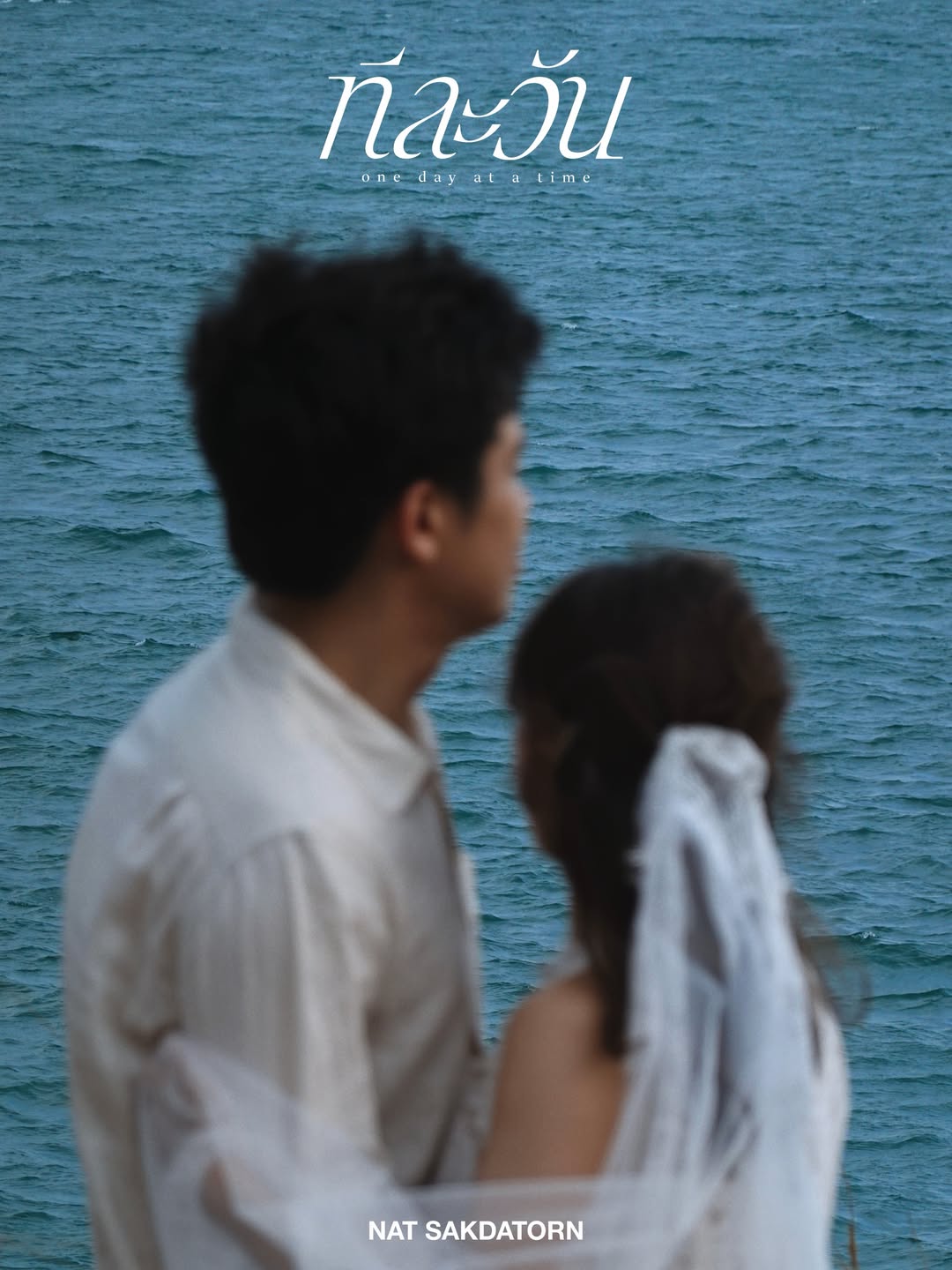 นัท - ณัฐ ศักดาทร