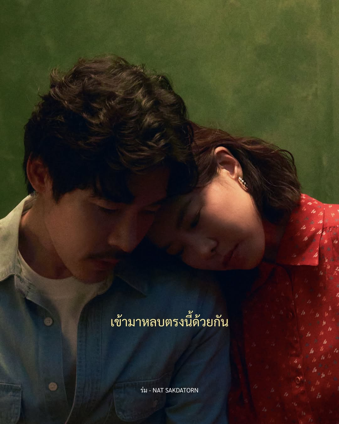 นัท - ณัฐ ศักดาทร