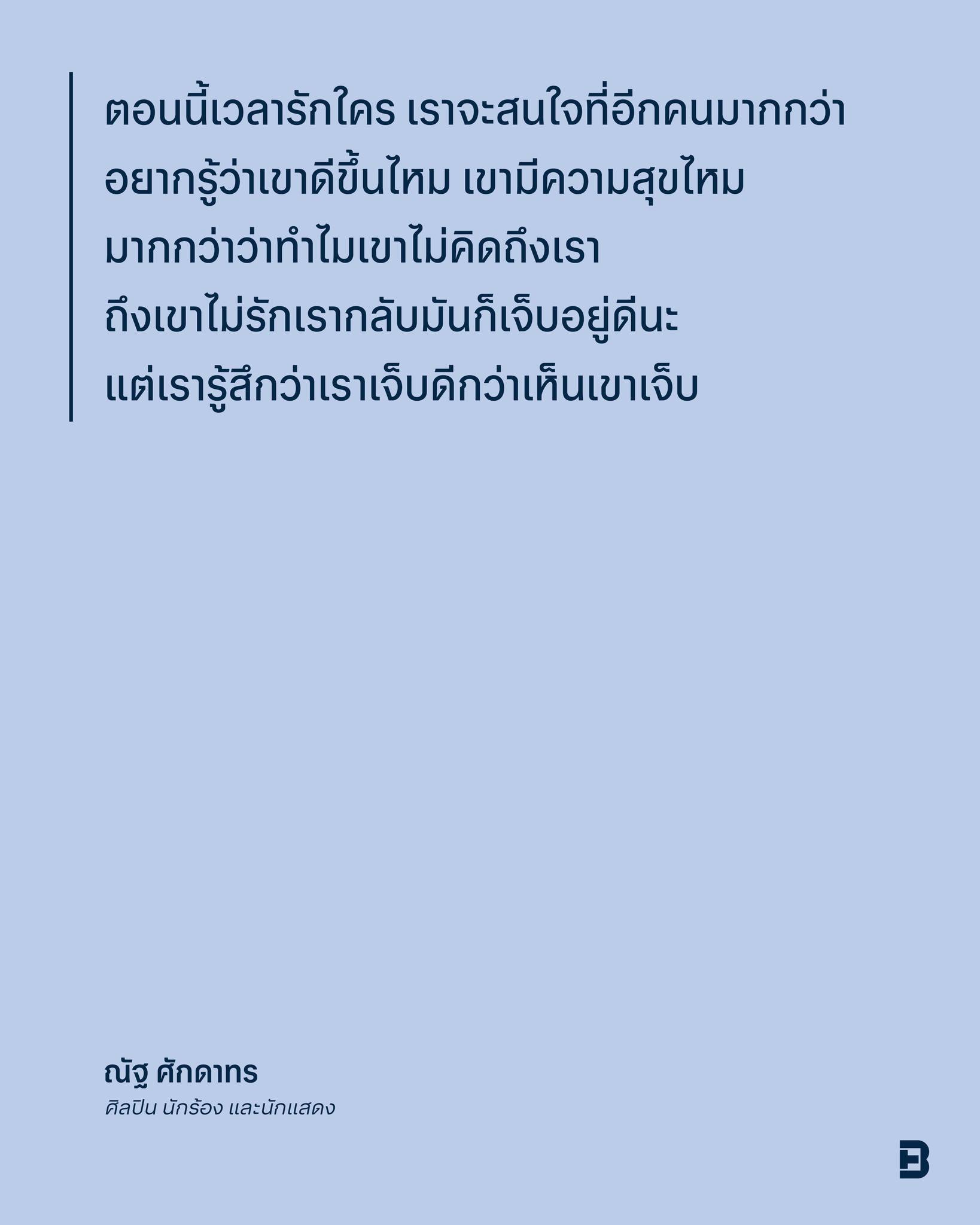 นัท - ณัฐ ศักดาทร