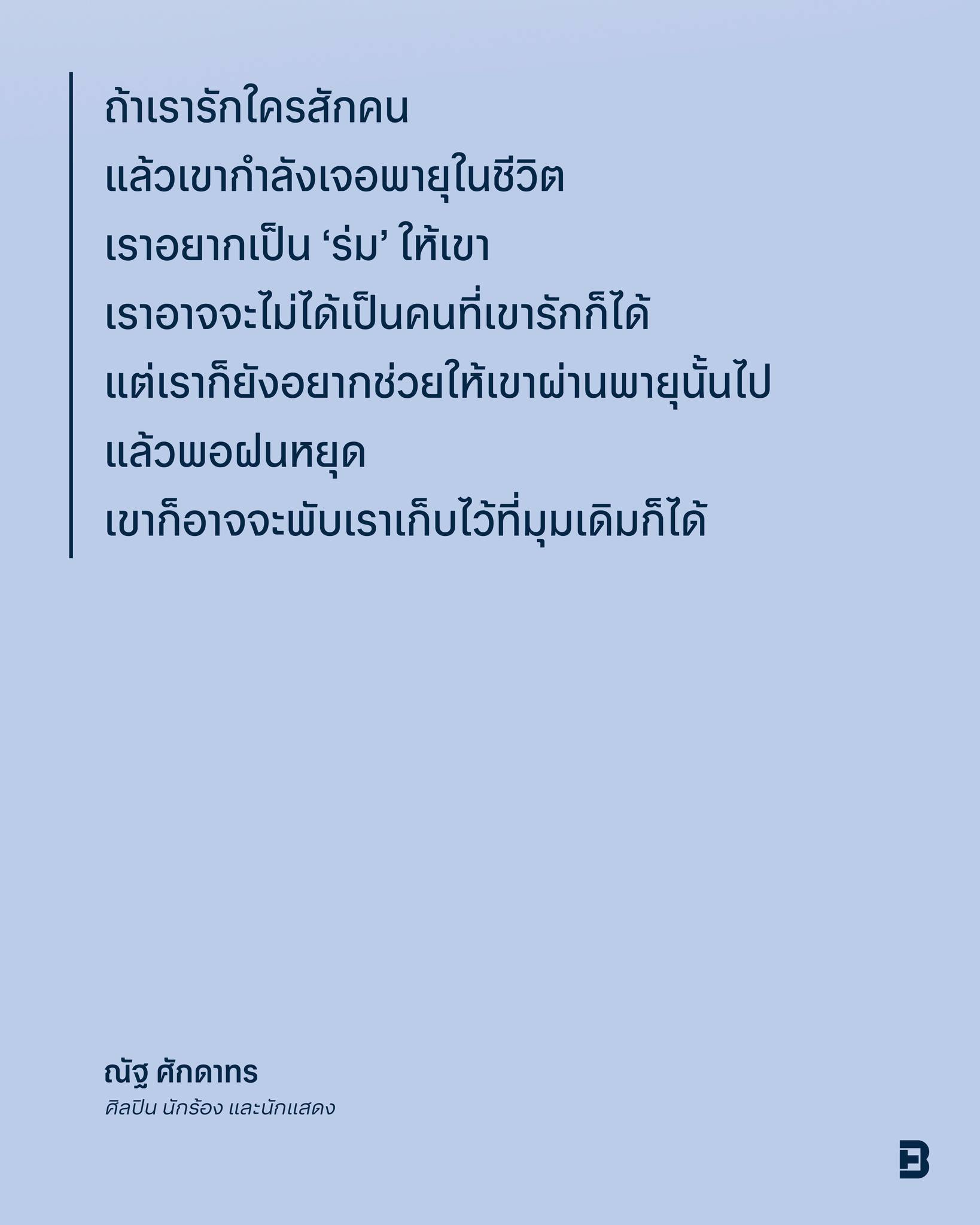นัท - ณัฐ ศักดาทร