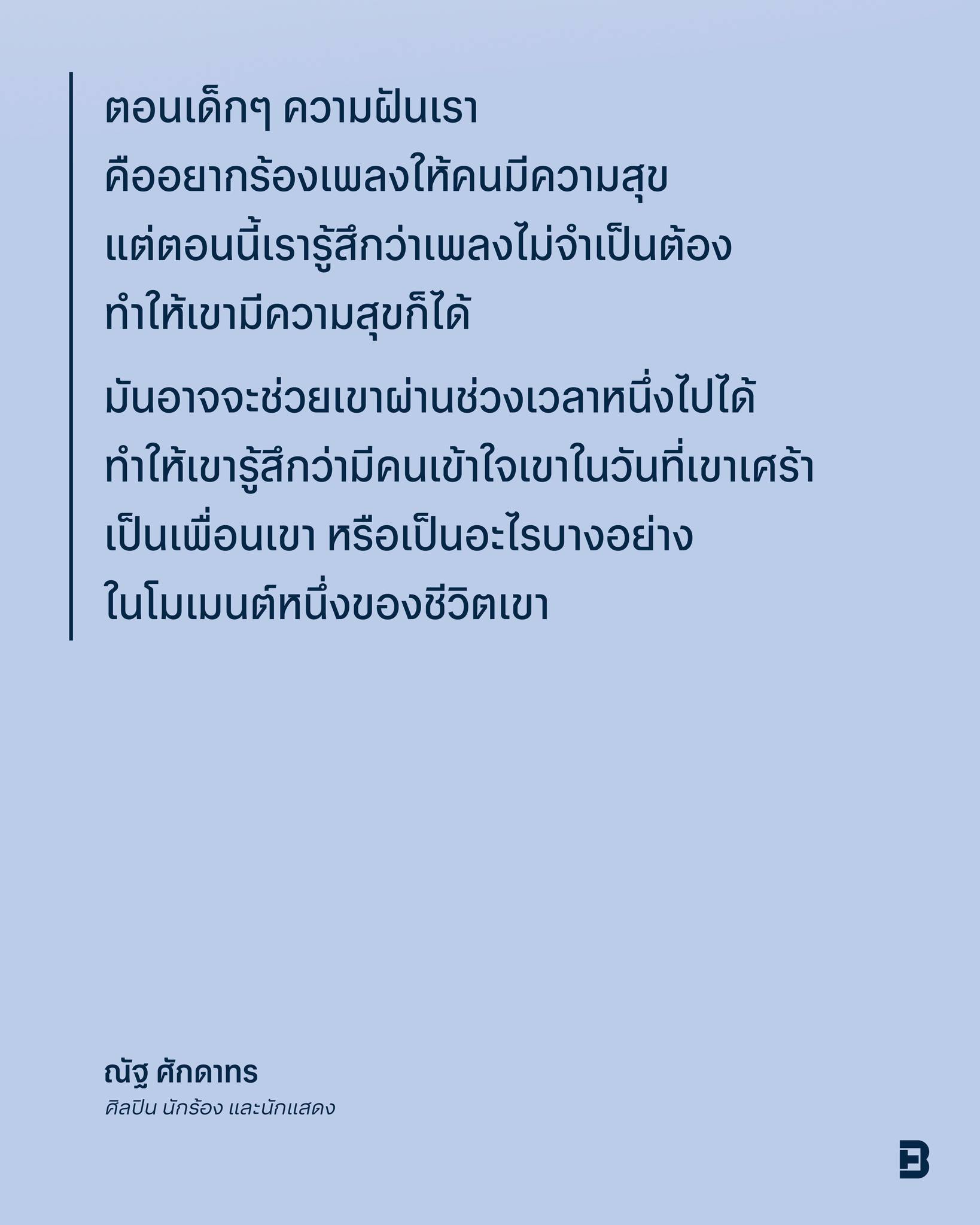 นัท - ณัฐ ศักดาทร
