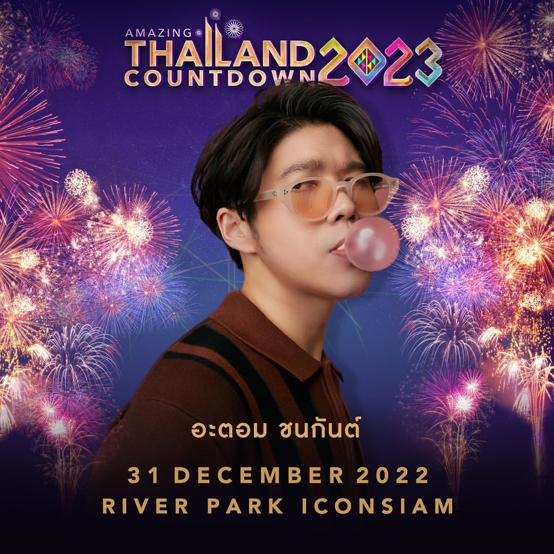 อะตอม - ชนกันต์ รัตนอุดม