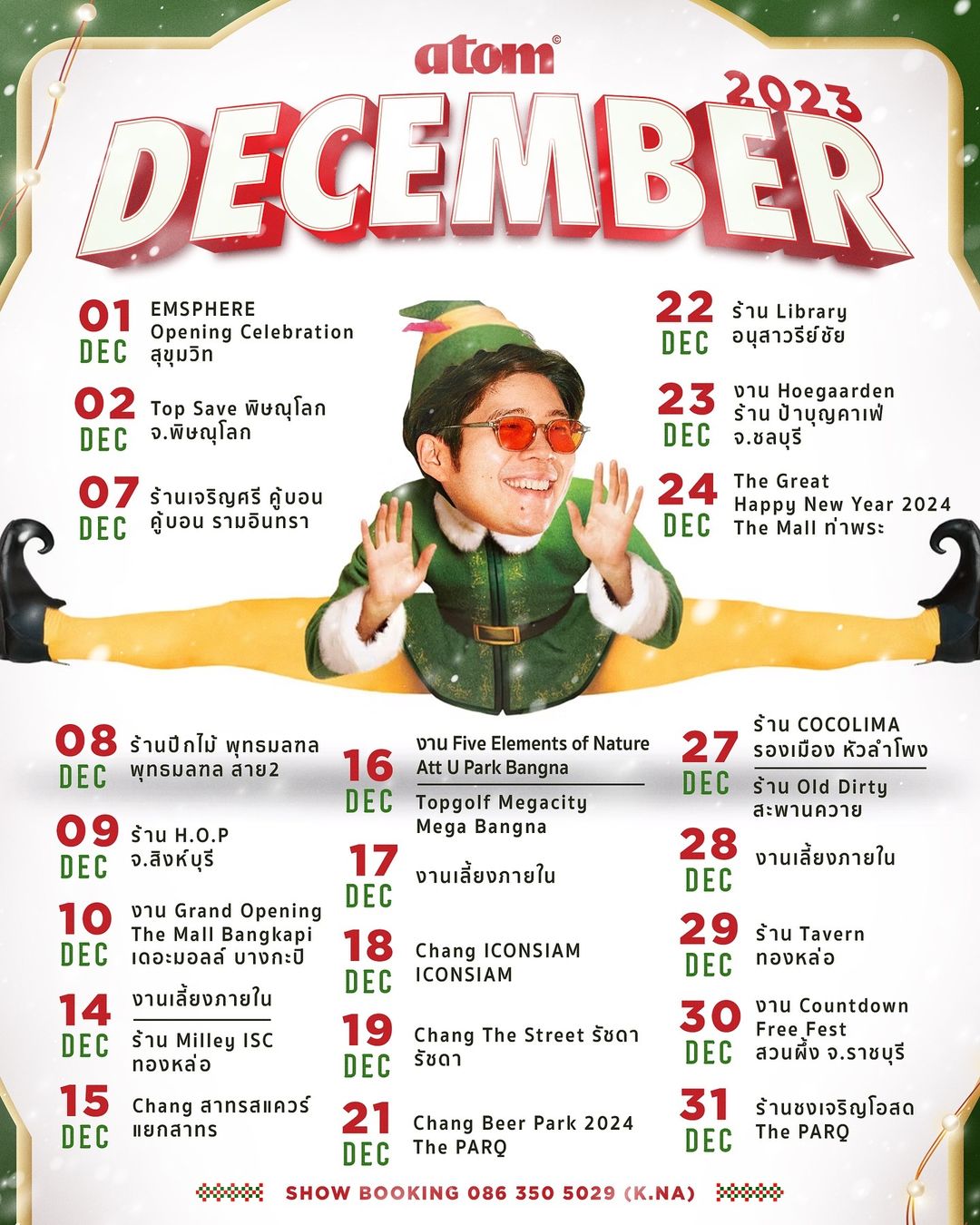 อะตอม - ชนกันต์ รัตนอุดม