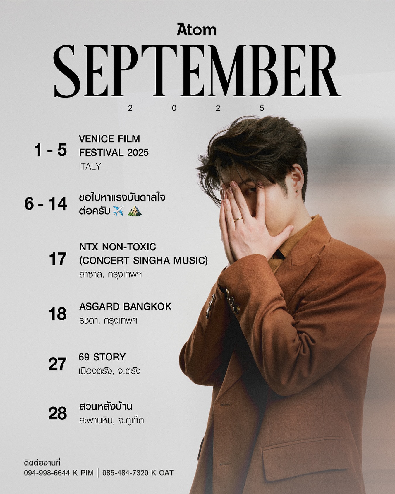 อะตอม - ชนกันต์ รัตนอุดม