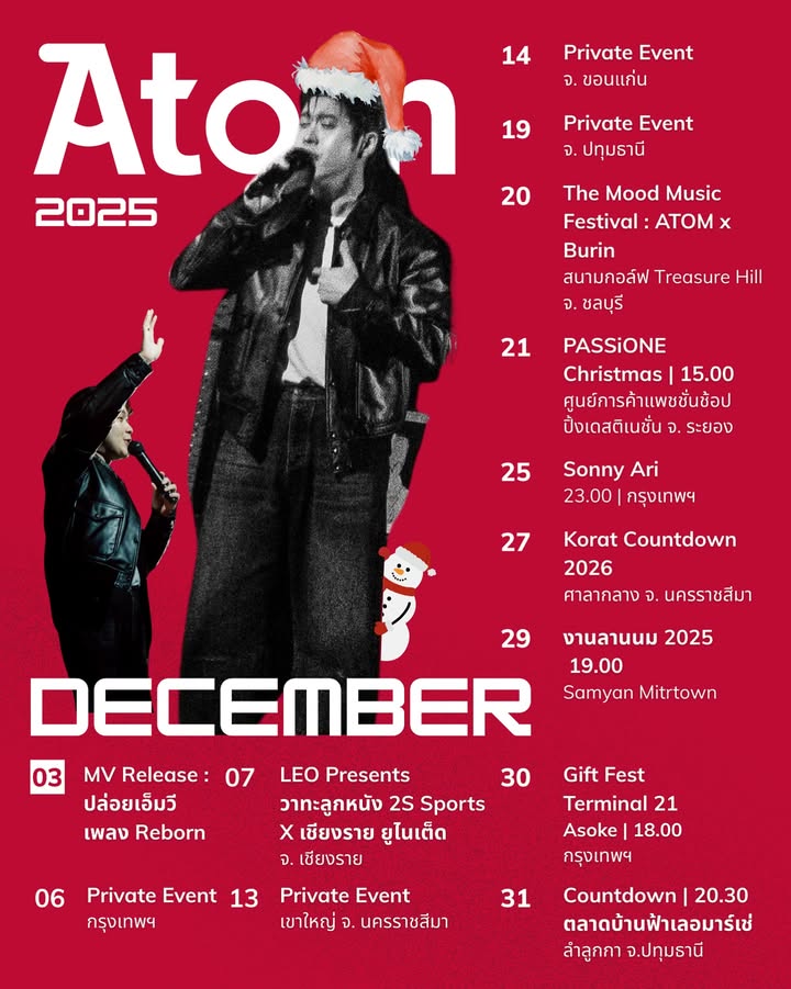 อะตอม - ชนกันต์ รัตนอุดม