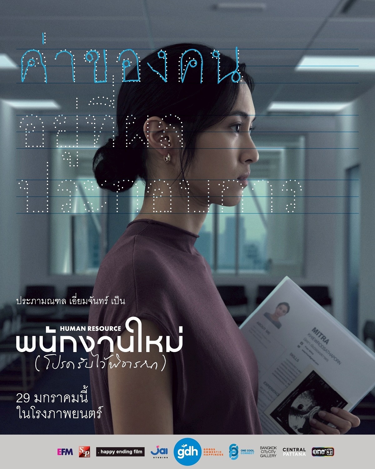 อะตอม - ชนกันต์ รัตนอุดม