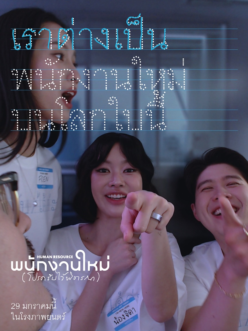 อะตอม - ชนกันต์ รัตนอุดม