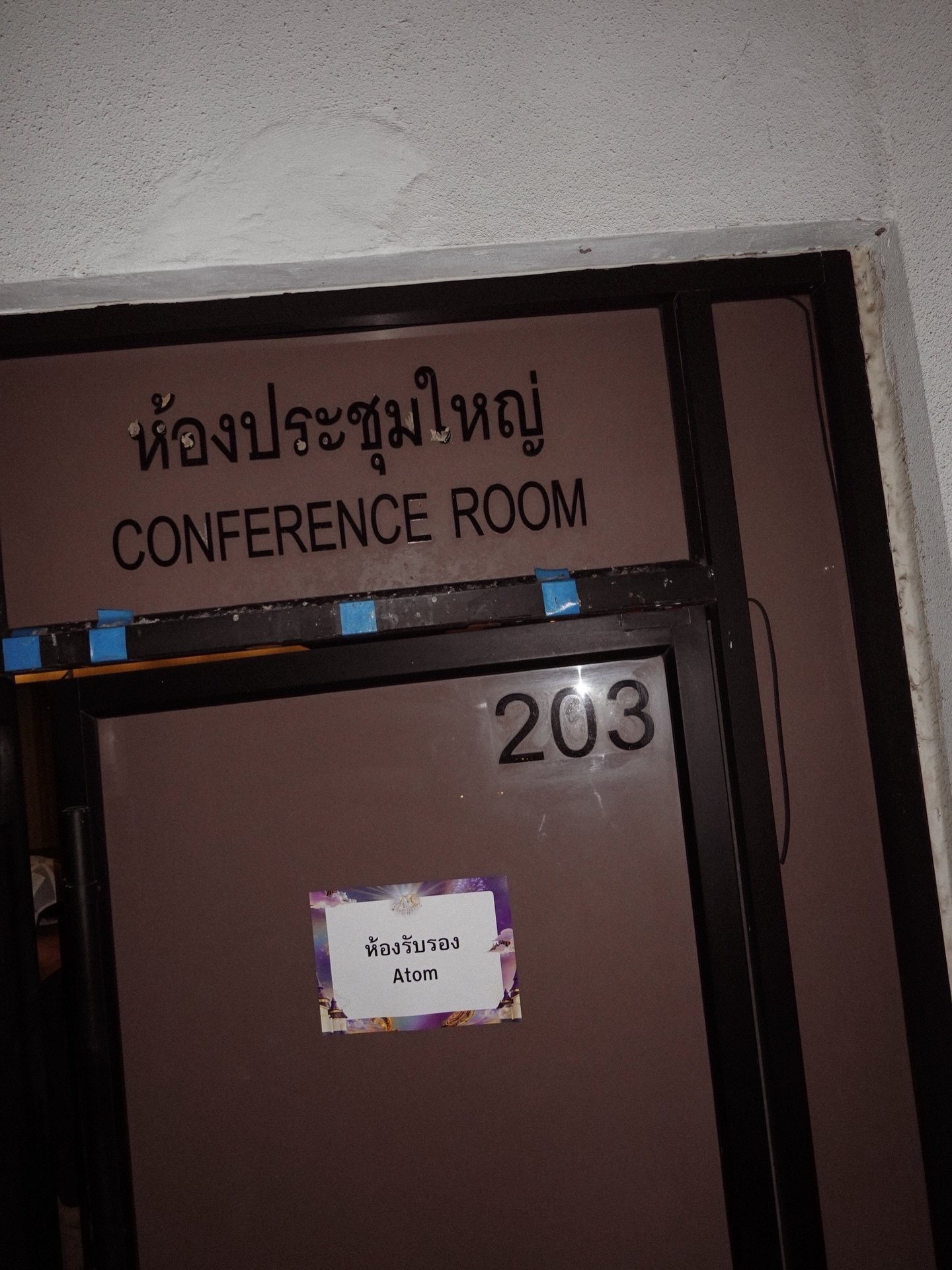 อะตอม - ชนกันต์ รัตนอุดม