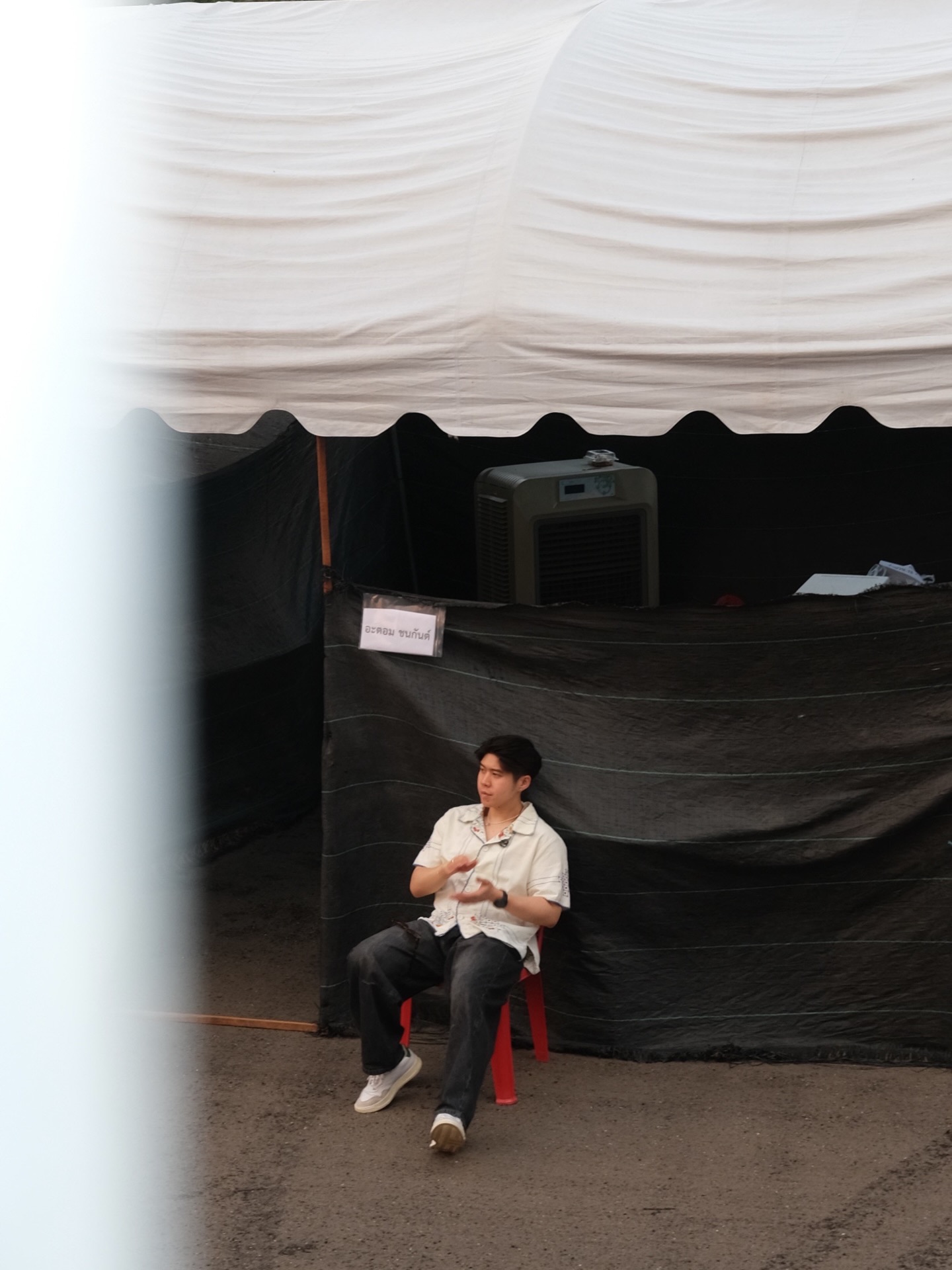 อะตอม - ชนกันต์ รัตนอุดม