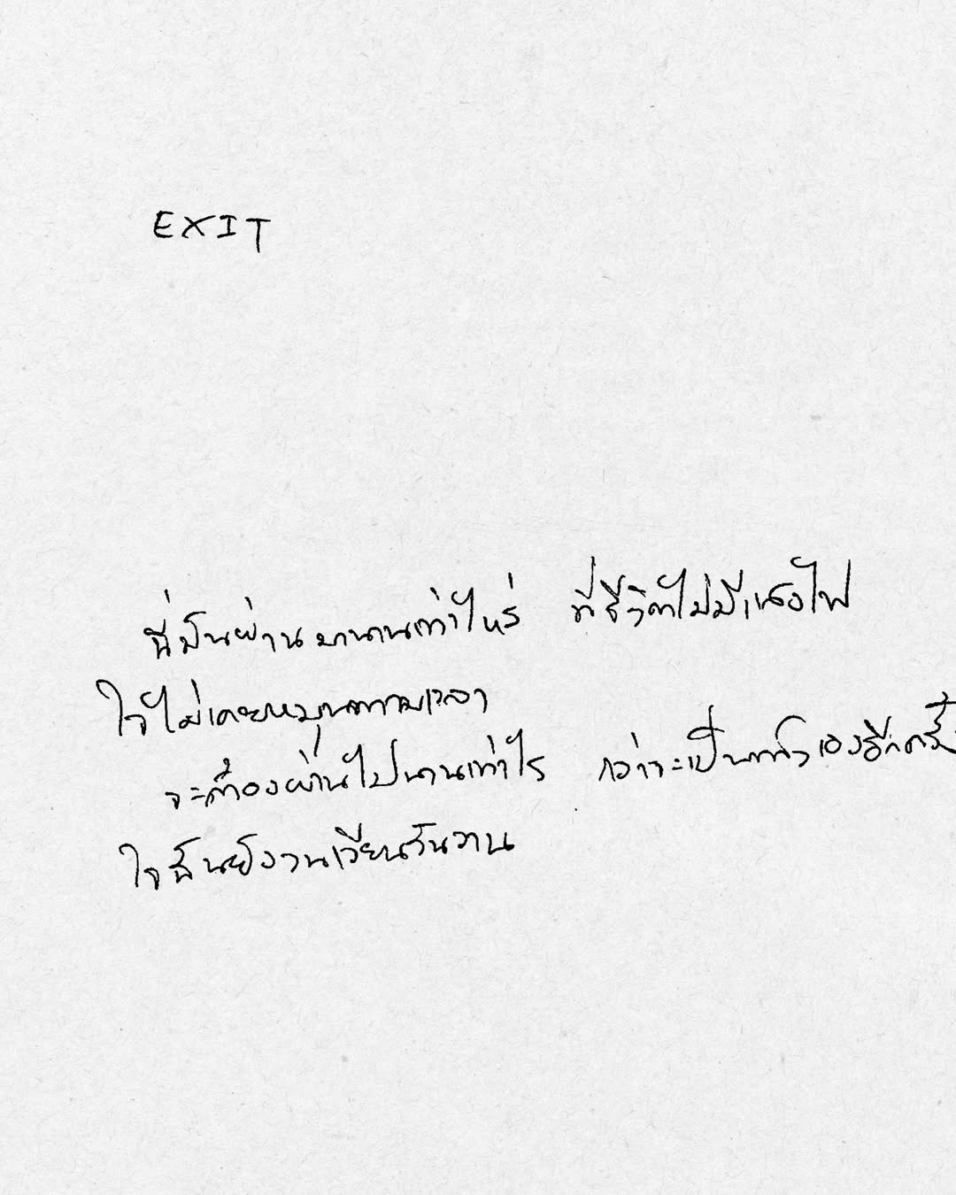 อะตอม - ชนกันต์ รัตนอุดม