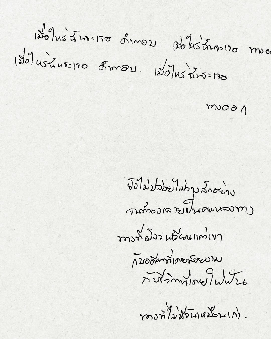 อะตอม - ชนกันต์ รัตนอุดม