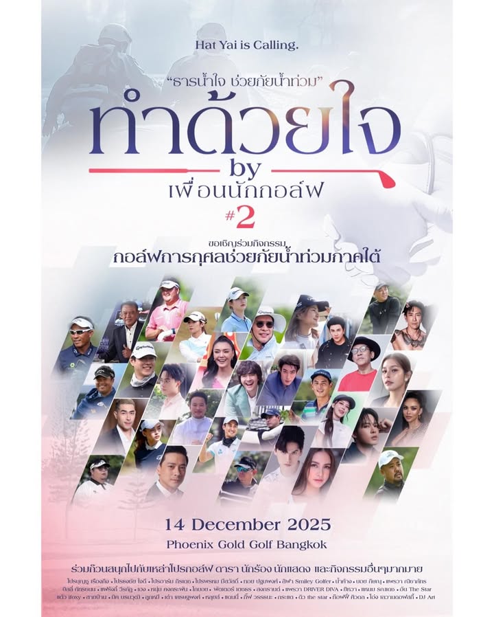 ทอย - ปฐมพงศ์ เรือนใจดี