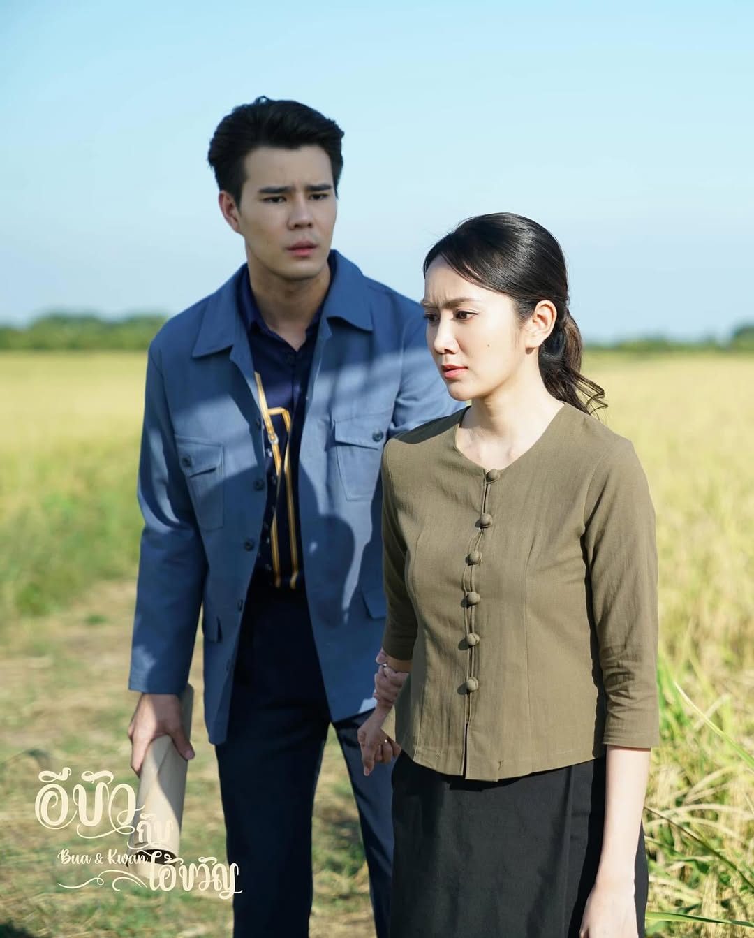 แป้ง มิตรชัย