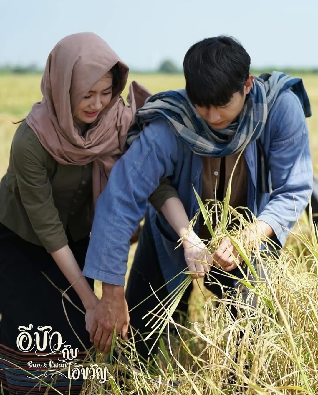 แป้ง มิตรชัย