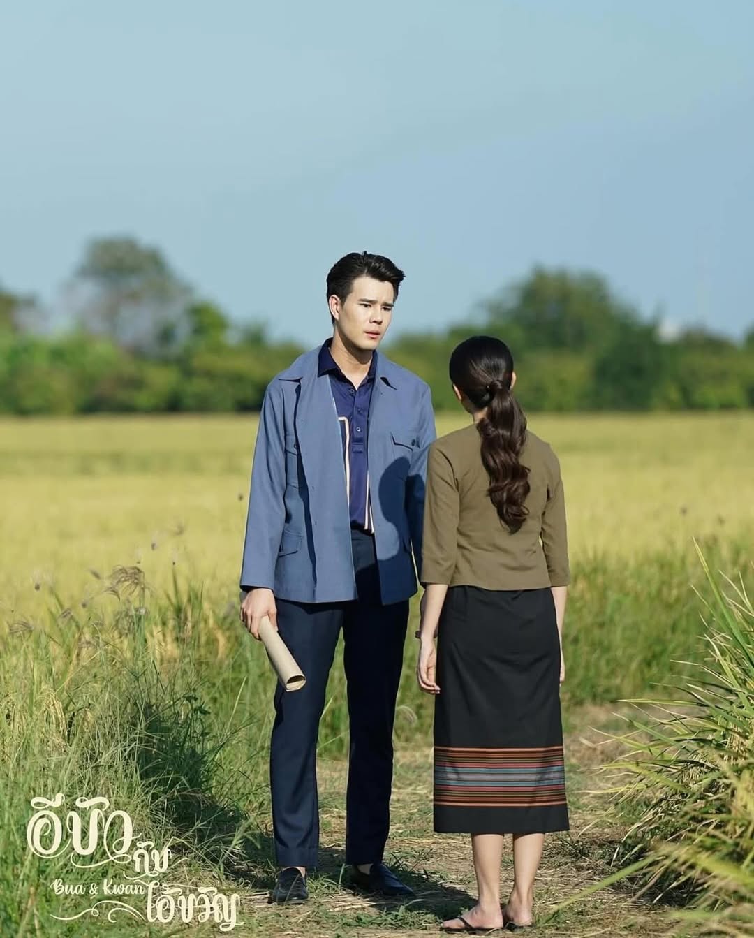 แป้ง มิตรชัย