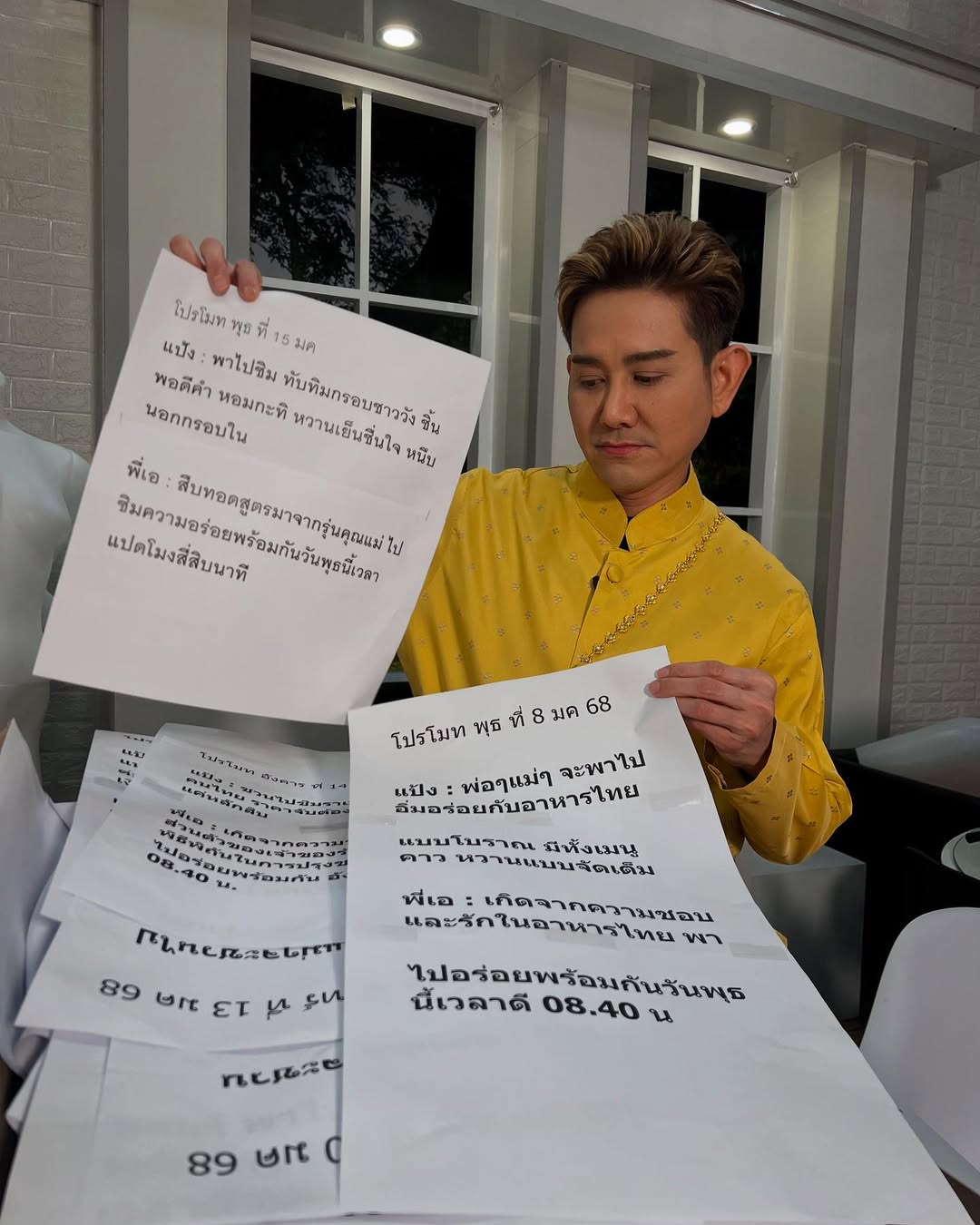 แป้ง มิตรชัย