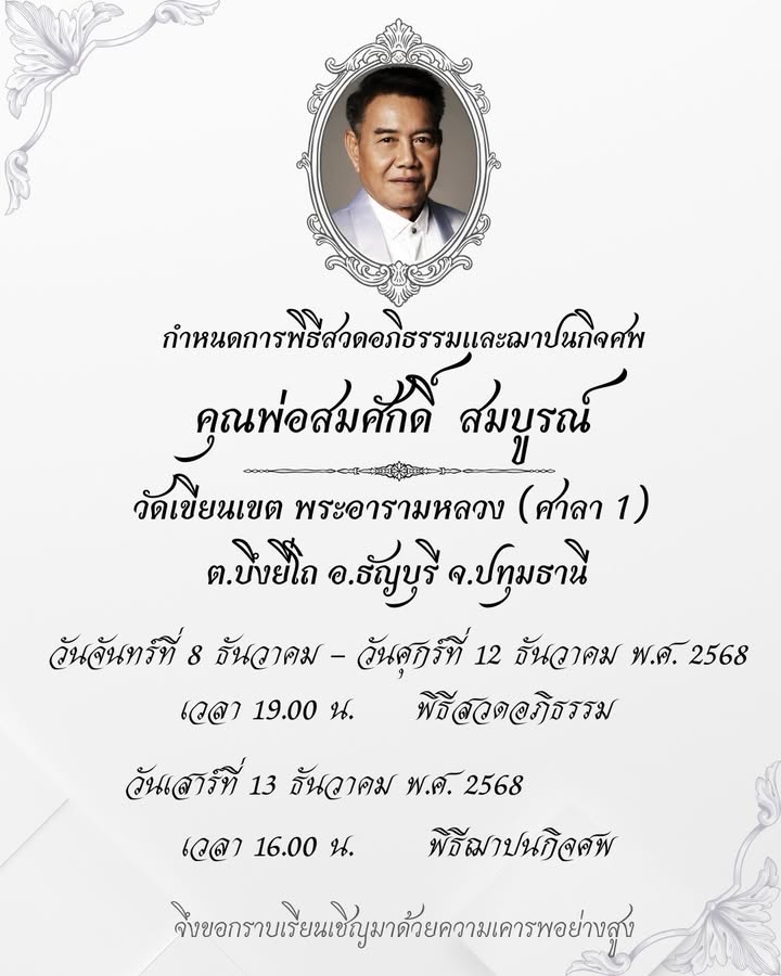 แป้ง มิตรชัย