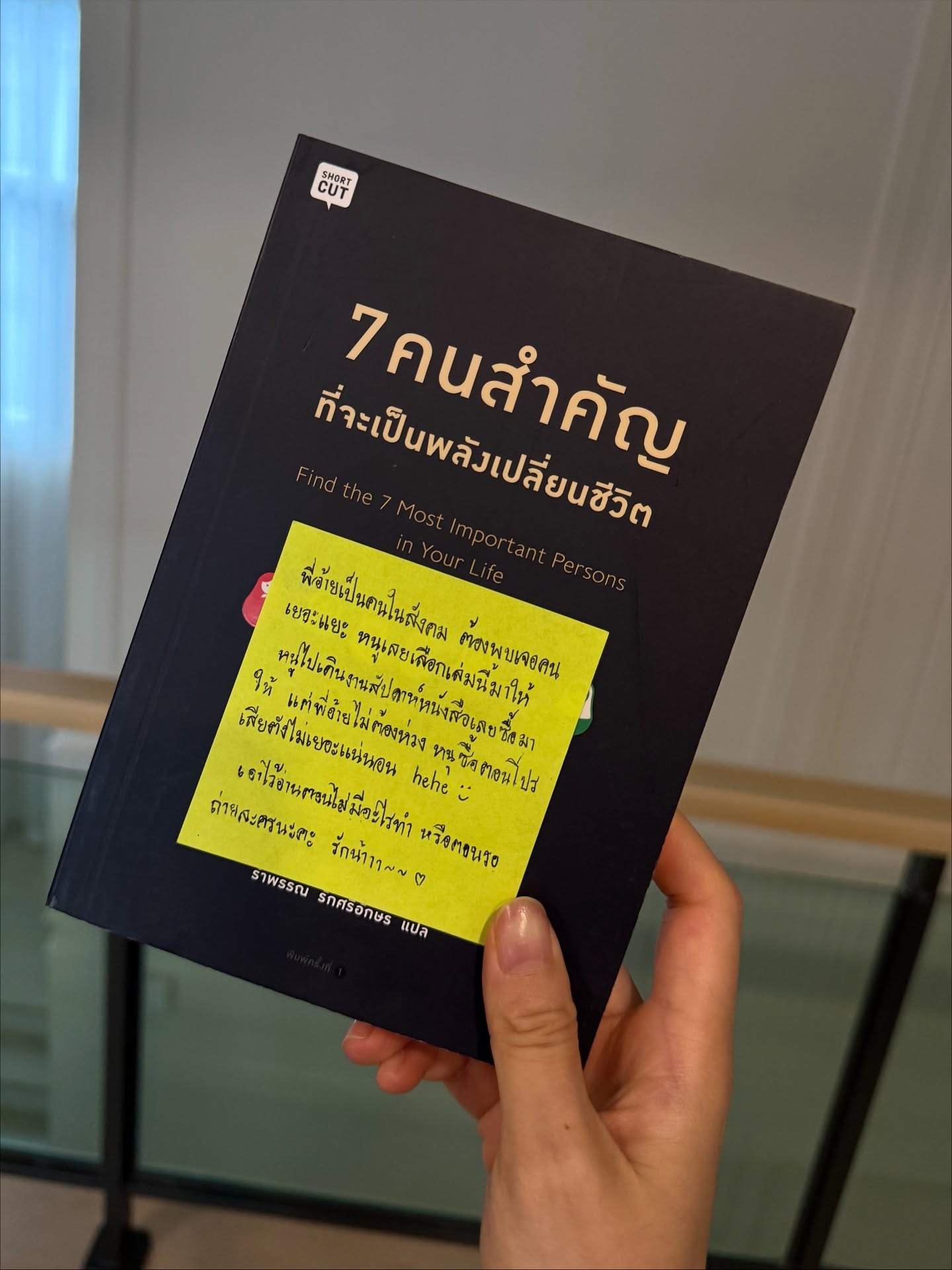 อ้าย - สรัลชนา อภิสมัยมงคล