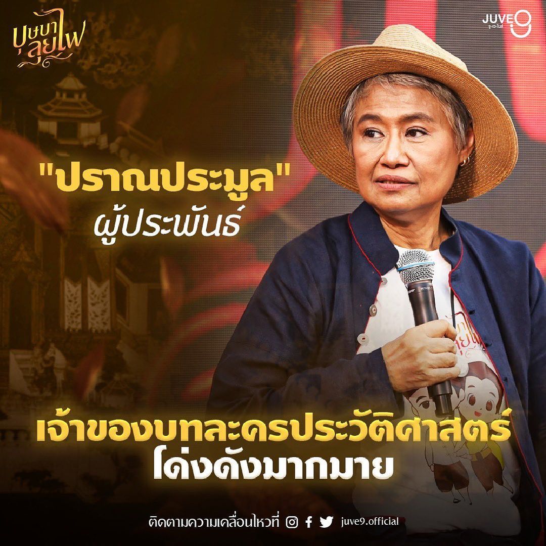 ณัฏฐ์ เทพหัสดิน ณ อยุธยา