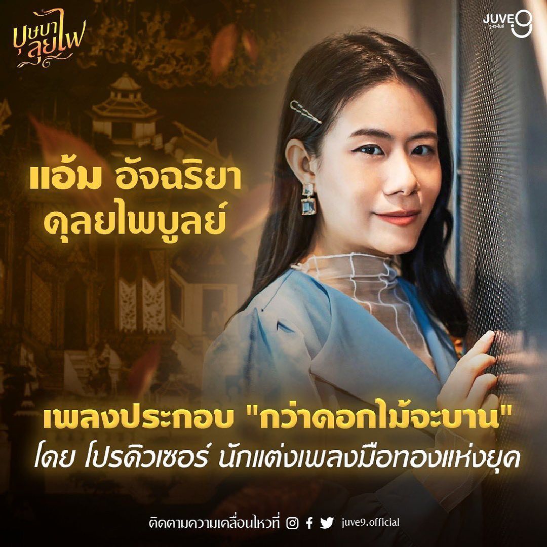 ณัฏฐ์ เทพหัสดิน ณ อยุธยา