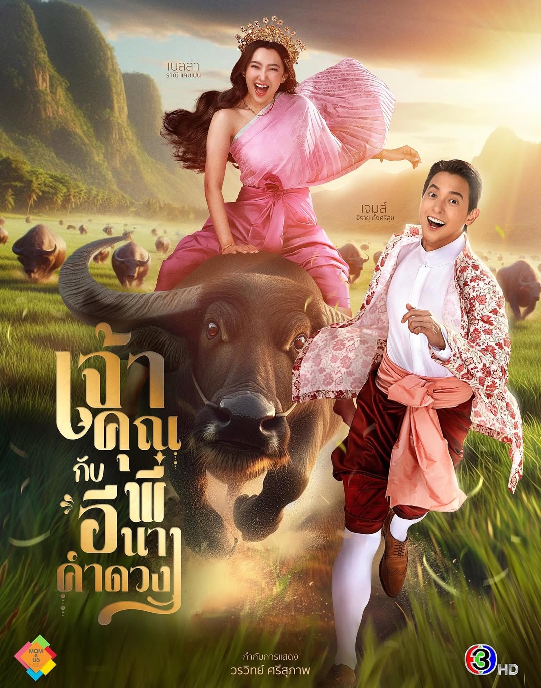 เจมส์ - จิรายุ ตั้งศรีสุข