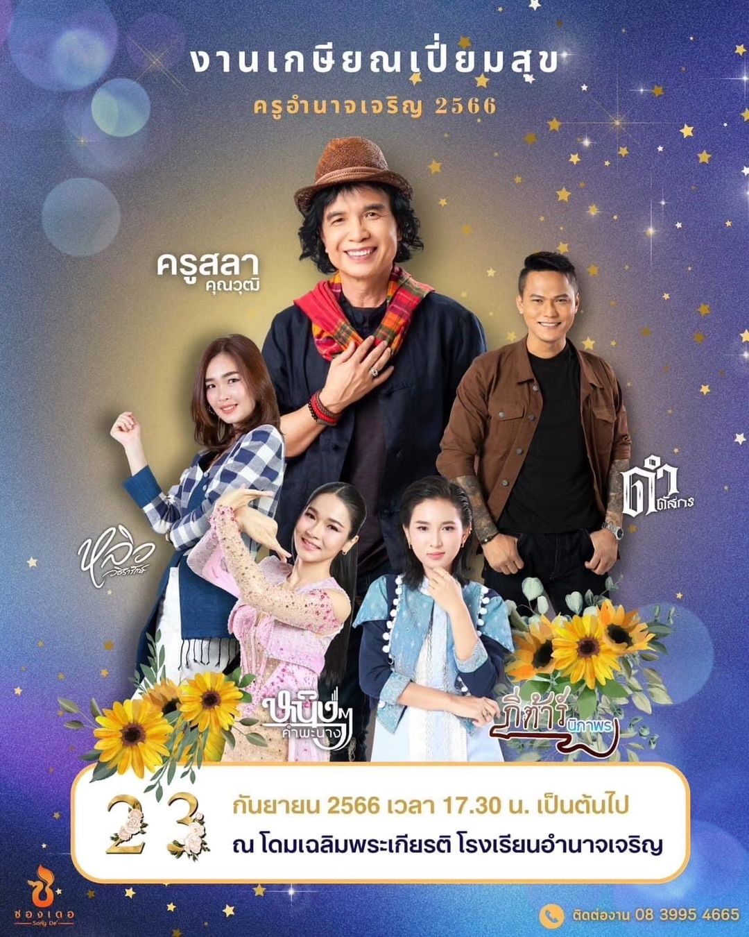 สลา คุณวุฒิ