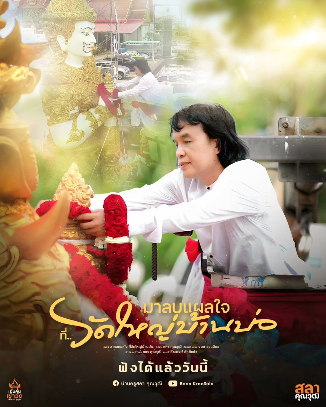 สลา คุณวุฒิ