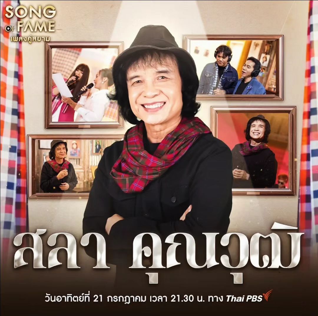 สลา คุณวุฒิ
