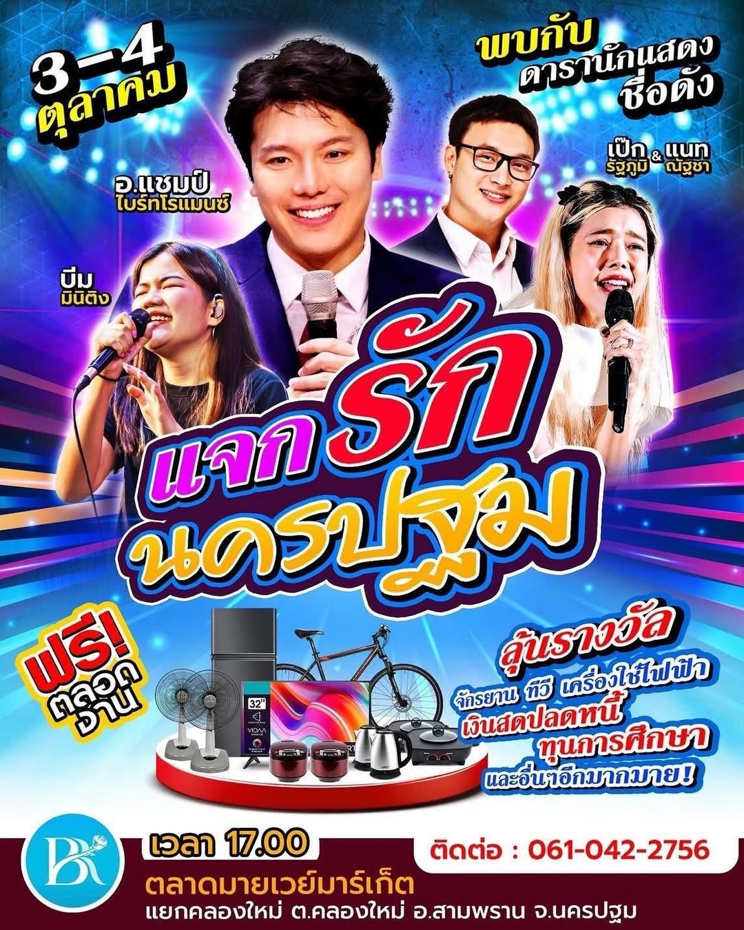 แนท - ณัฐชา นวลแจ่ม