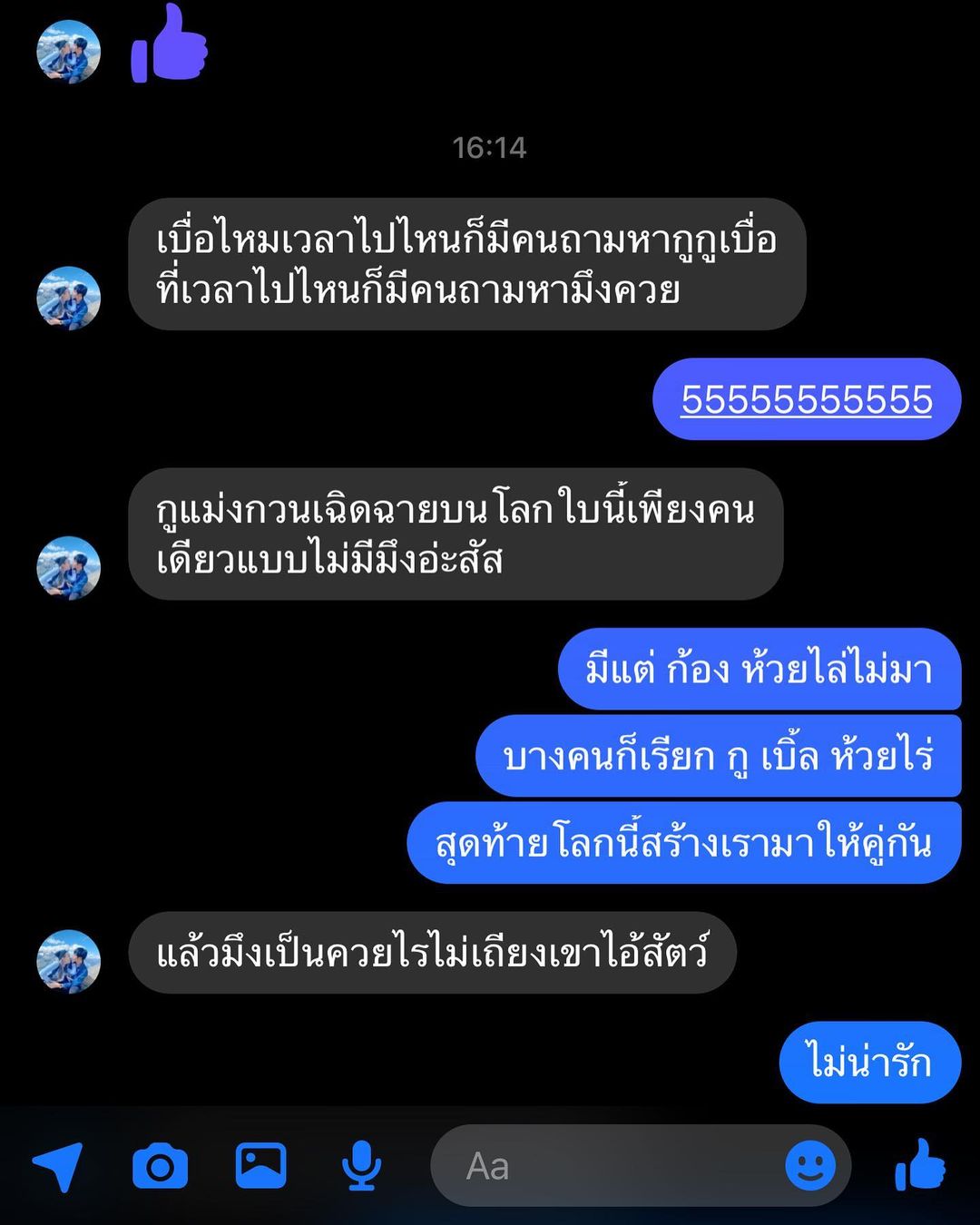เบิ้ล ปทุมราช