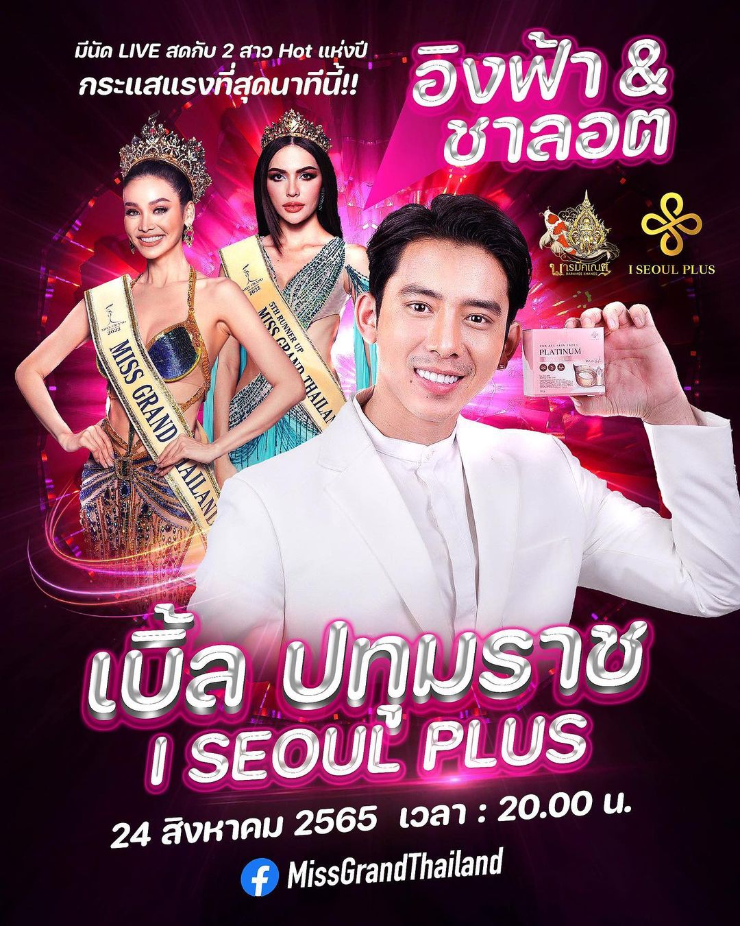 เบิ้ล ปทุมราช