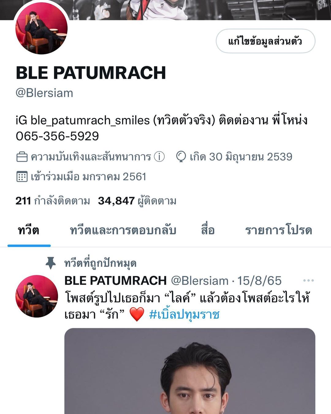 เบิ้ล ปทุมราช
