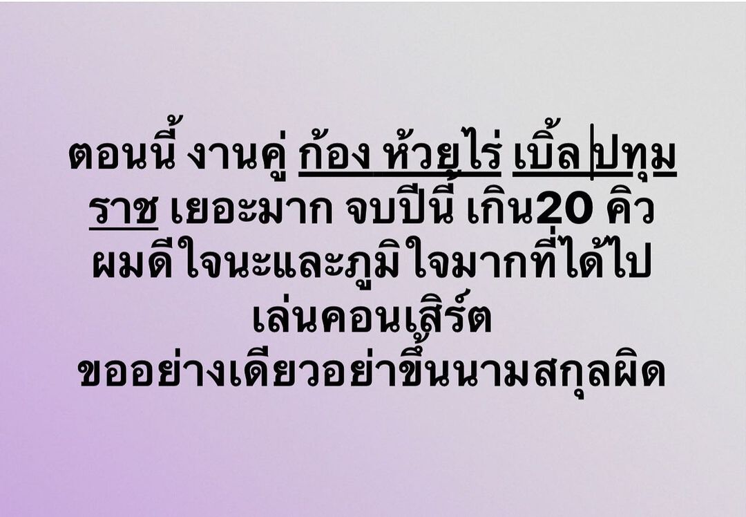 เบิ้ล ปทุมราช