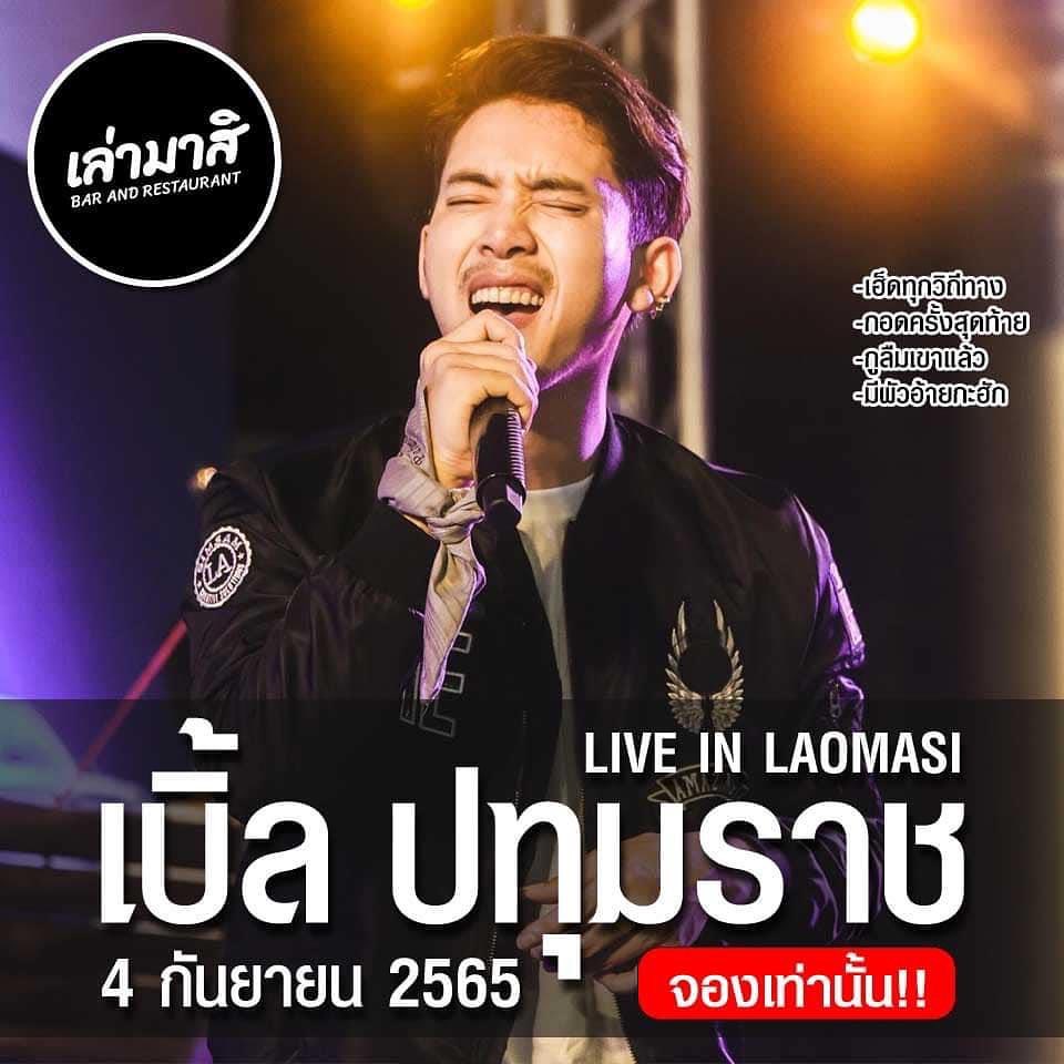 เบิ้ล ปทุมราช