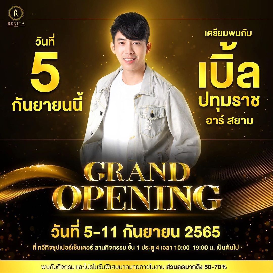 เบิ้ล ปทุมราช