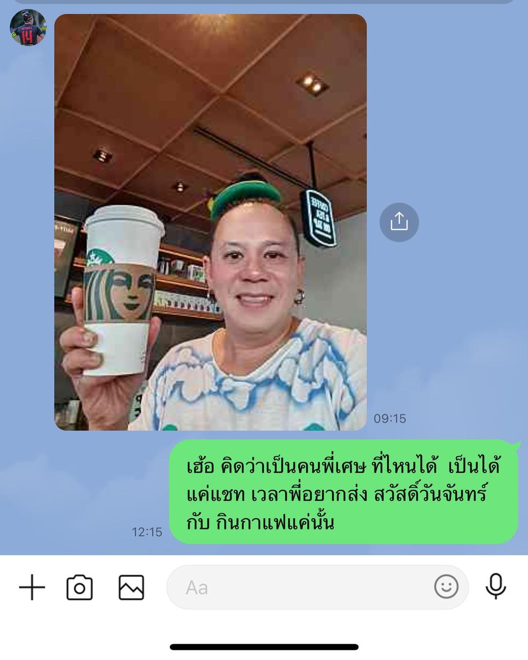 เบิ้ล ปทุมราช