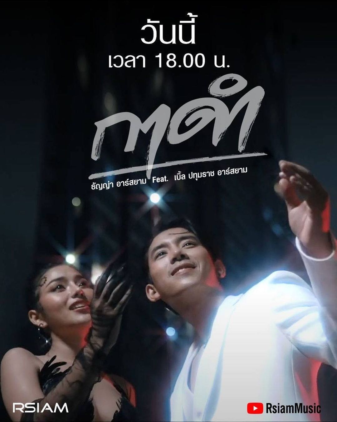 เบิ้ล ปทุมราช