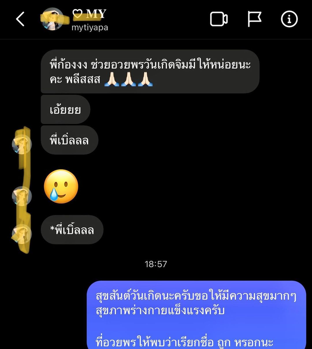 เบิ้ล ปทุมราช