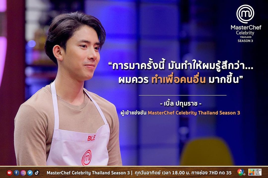 เบิ้ล ปทุมราช