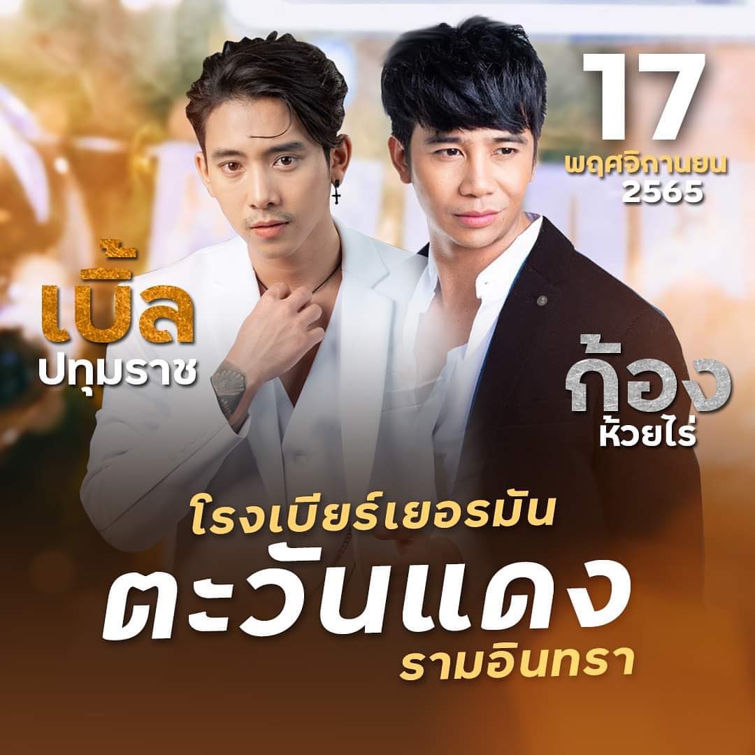เบิ้ล ปทุมราช