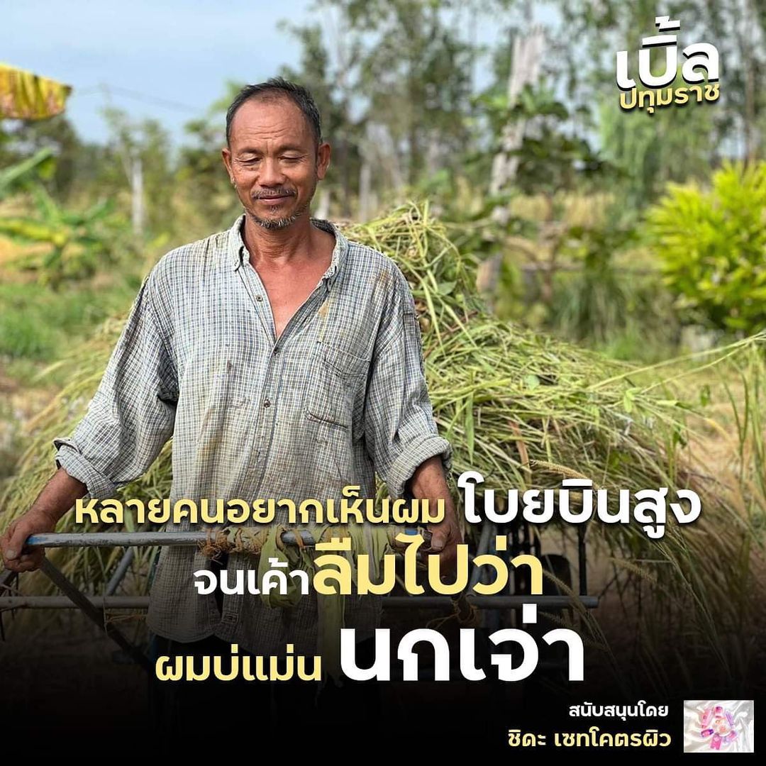 เบิ้ล ปทุมราช