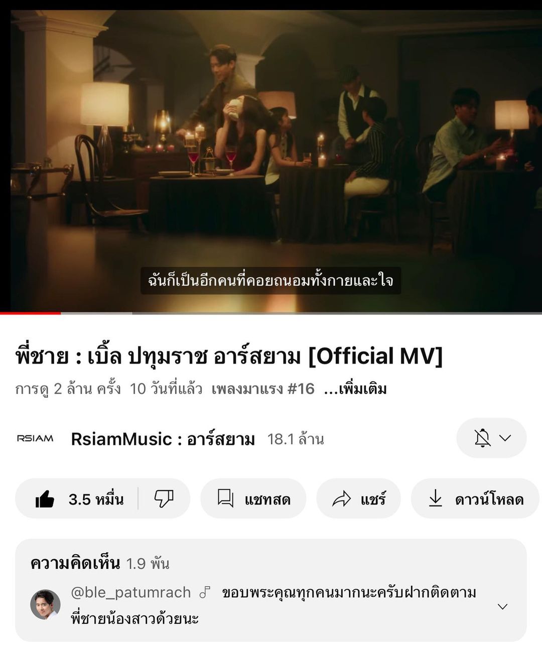 เบิ้ล ปทุมราช