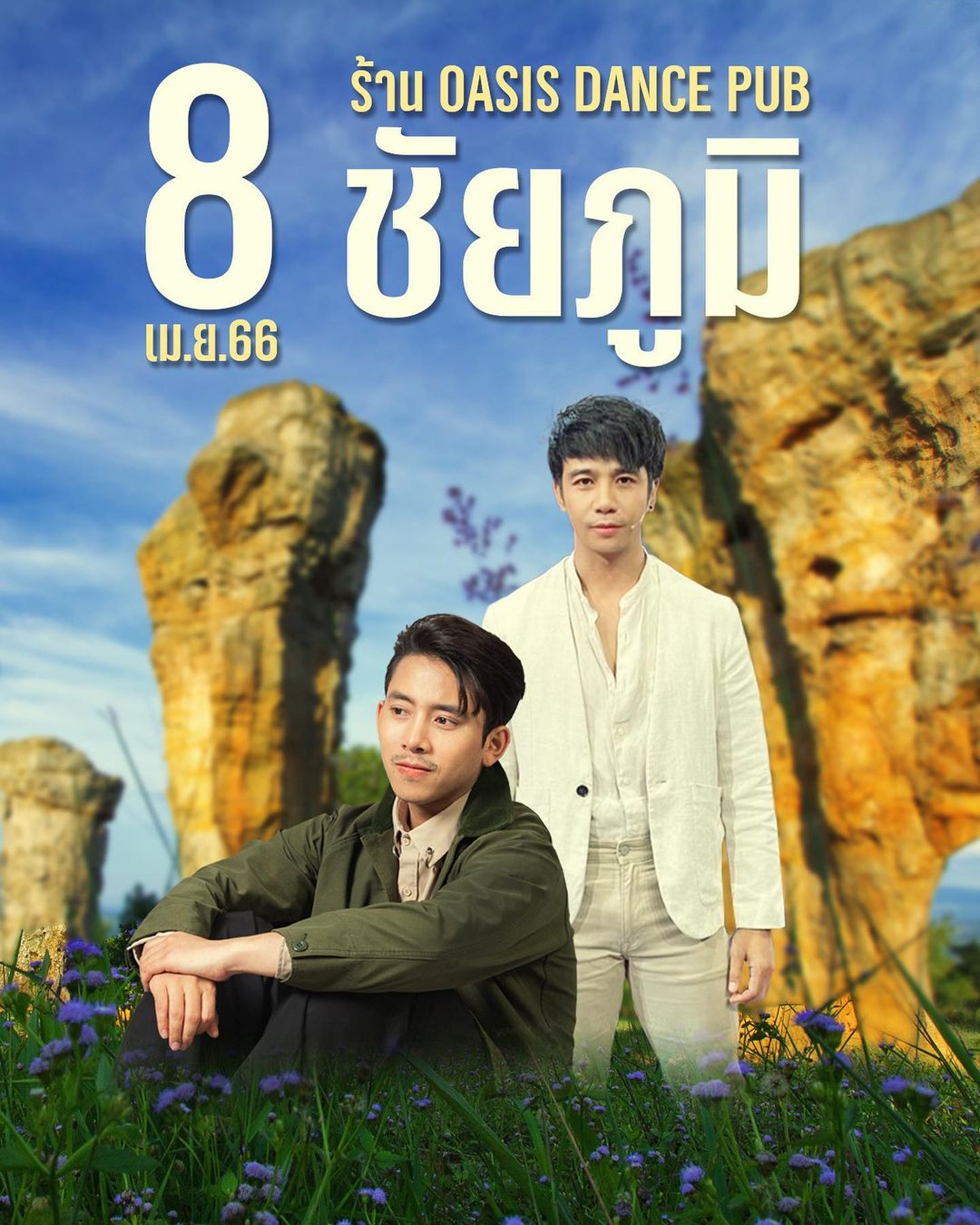 เบิ้ล ปทุมราช