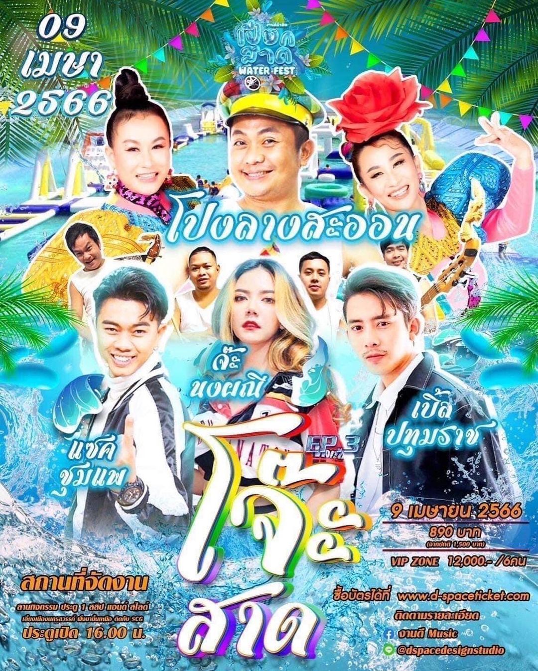 เบิ้ล ปทุมราช
