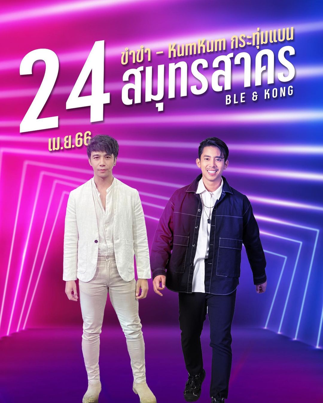 เบิ้ล ปทุมราช