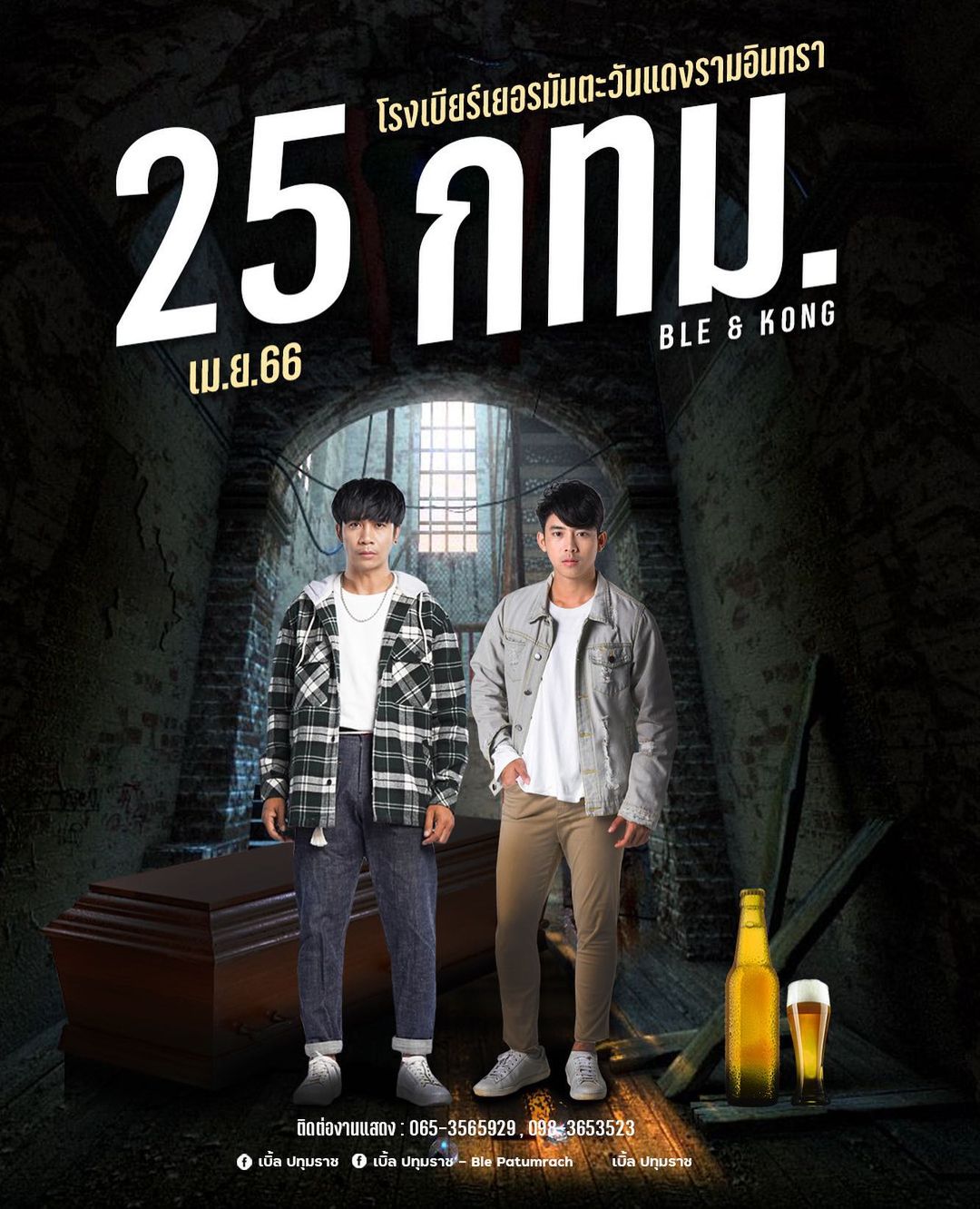เบิ้ล ปทุมราช