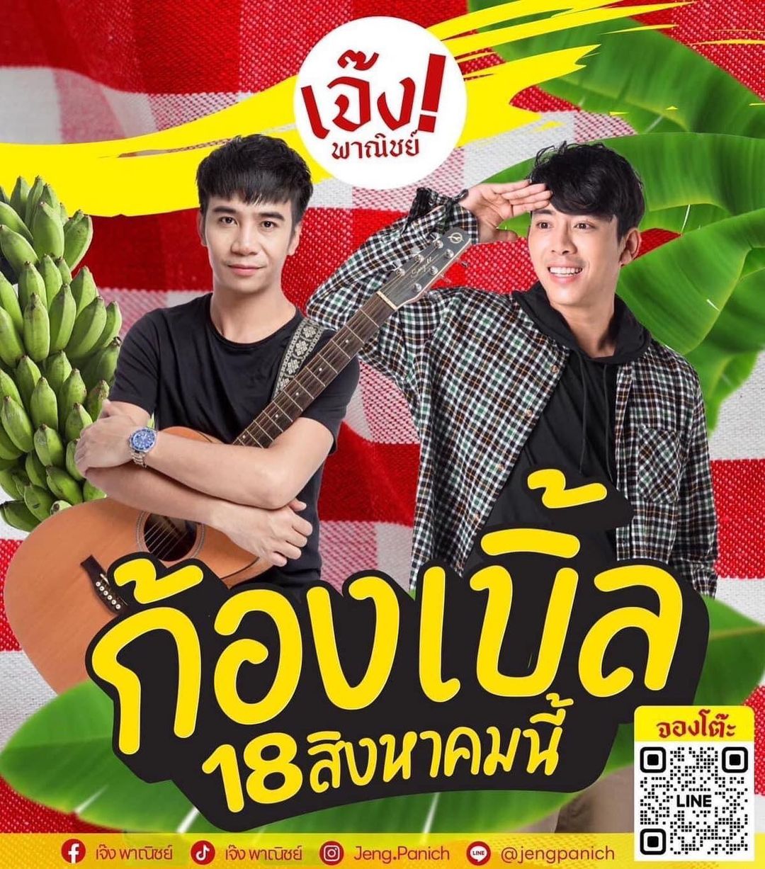เบิ้ล ปทุมราช
