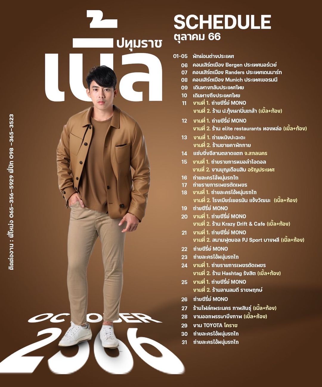 เบิ้ล ปทุมราช