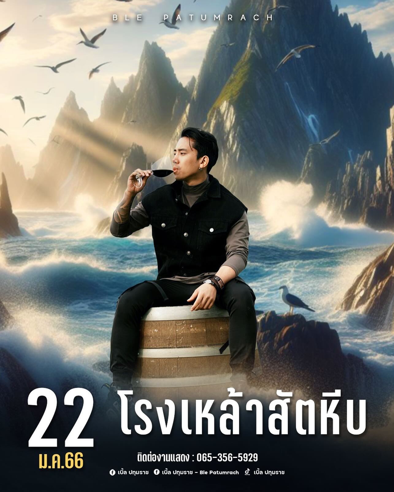 เบิ้ล ปทุมราช